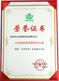 中国农药工业协会大丰收优质苹果全年方案